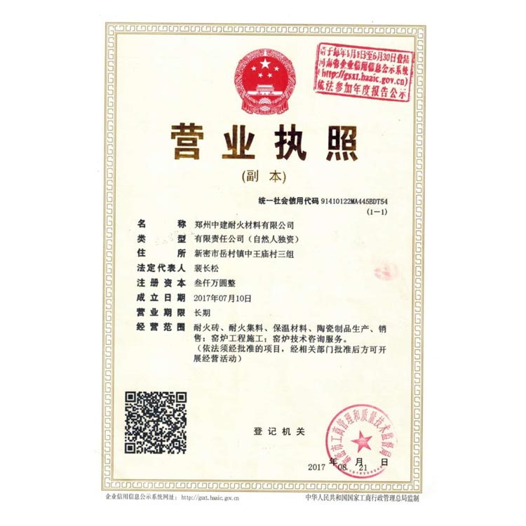 營業執照